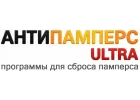 Программы Антипамперс