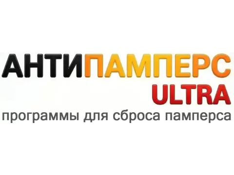 Сброс памперса 4.4.26