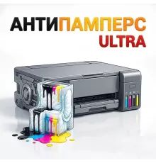 Антипамперс Ультра (с обновлением) на 2 компьютера