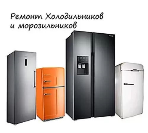 Диагностика  холодильника